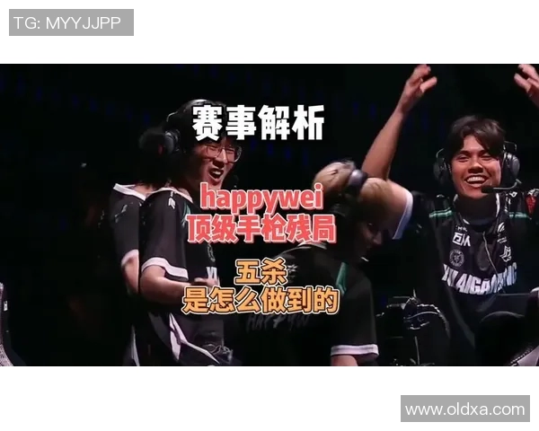 happywei首战MVP展现超强实力引发电竞圈热议和期待