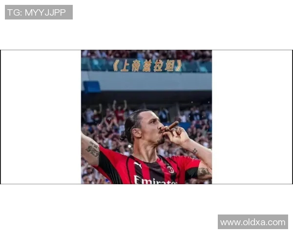 伊布重返AC米兰,球迷们期待老将再度崭露头角 伊布重返AC米兰,球迷们期待老将再度崭露头角